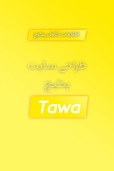 قیمت طراحی سایت