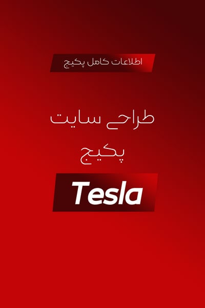 قیمت طراحی سایت