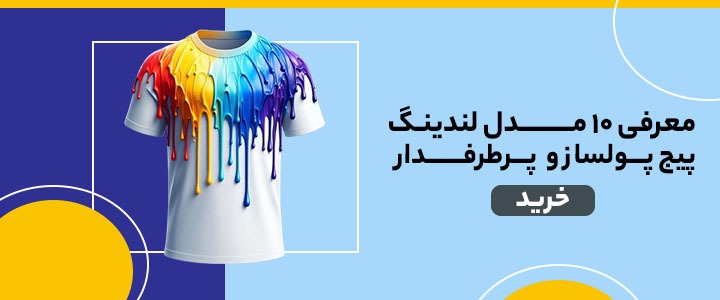 2024/07/لندینگ-پیج.jpg